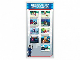 Стенд "Безопасно? Нет - опасно!" - fgospostavki.ru - Махачкала
