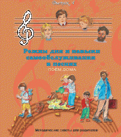 CD "Режим дня и навыки самообслуживания в песнях. Поем дома.Веселый день дошкольника. Выпуск 4" - fgospostavki.ru - Махачкала