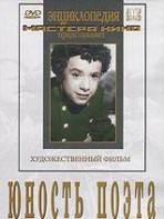 DVD "Юность поэта (художественный фильм о детстве А.С.Пушкина) - fgospostavki.ru - Махачкала