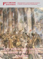 Брошюра "Дни воинской славы и памятные даты России" - fgospostavki.ru - Махачкала