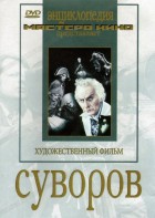 DVD художественный фильм "Суворов" - fgospostavki.ru - Махачкала