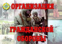 Комплект плакатов "Организация Гражданской обороны" - fgospostavki.ru - Махачкала