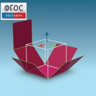 Интерактивная Стереометрия. (Кабри 3D) - fgospostavki.ru - Махачкала