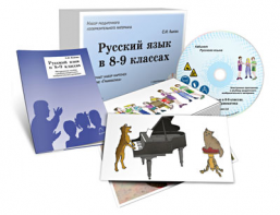 Альбом раздаточного изобразительного материала с электронным приложением "Русский язык в 8–9 классах. Грамматика" - fgospostavki.ru - Махачкала