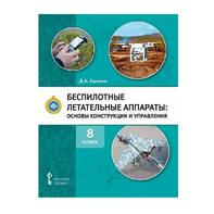Комплект учебно-методических материалов по беспилотным летательным аппаратам для педагога - fgospostavki.ru - Махачкала