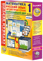 Сетевая версия. 1 класс. Математика, Русский язык, Окружающий мир, Литературное чтение - fgospostavki.ru - Махачкала