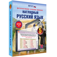 Наглядный русский язык. 5 класс - fgospostavki.ru - Махачкала