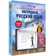 Наглядный русский язык. 6 класс - fgospostavki.ru - Махачкала