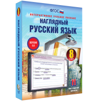 Наглядный русский язык. 8 класс - fgospostavki.ru - Махачкала