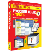 Сетевая версия. Тесты. Русский язык 4 класс - fgospostavki.ru - Махачкала