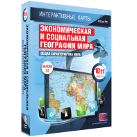 Интерактивные карты. Экономическая и социальная география мира. 10–11 классы. Общая характеристика мира. - fgospostavki.ru - Махачкала