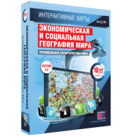 Интерактивные карты. Экономическая и социальная география мира. 10–11 классы. Региональная характеристика мира. - fgospostavki.ru - Махачкала