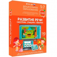 Интерактивное развивающее пособие "Развитие речи. Смотрим, слышим, говорим." - fgospostavki.ru - Махачкала