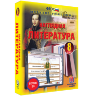 Наглядная литература. 8 класс - fgospostavki.ru - Махачкала