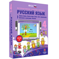 Русский язык 4 класс. Звуки и буквы. Состав слова. Слово, текст, предложение. Синтаксис и пунктуация. Лексика - fgospostavki.ru - Махачкала