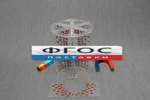 Модель для демонстрации в объеме линий магнитного поля - fgospostavki.ru - Махачкала