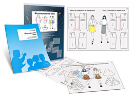 Комплект кодотранспарантов "Моделирование юбки" - fgospostavki.ru - Махачкала