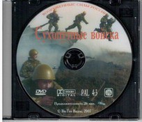 DVD "Сухопутные войска" - fgospostavki.ru - Махачкала
