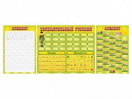 Комплект оборудования "Русский алфавит" с комплектом тематических магнитов - fgospostavki.ru - Махачкала