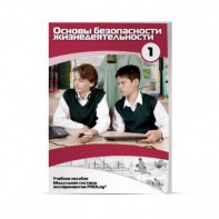 Учебное пособие для обучающихся по использованию Модульной системы экспериментов PROLog по ОБЖ. Минимальный уровень. Часть 1 - fgospostavki.ru - Махачкала