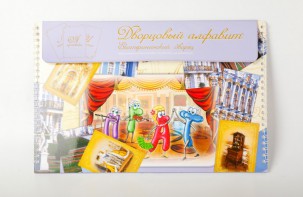 Магнитное развивающее пособие "Дворцовый алфавит (Екатерининский дворец)" - fgospostavki.ru - Махачкала