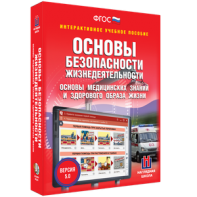 ОБЖ. Основы медицинских знаний и здорового образа жизни - fgospostavki.ru - Махачкала