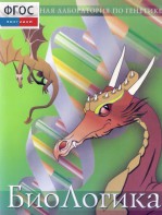 БиоЛогика 1.2. (Виртуальная лаборатория по генетике) - fgospostavki.ru - Махачкала