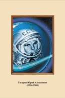 Портреты космонавтов. (32х45 сантиметров) - fgospostavki.ru - Махачкала