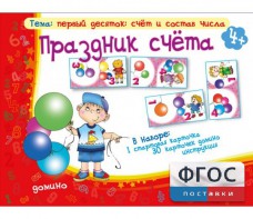 Праздник счёта - fgospostavki.ru - Махачкала