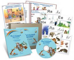 Комбинированное наглядное пособие «Наглядный русский. 1-2 классы» - fgospostavki.ru - Махачкала
