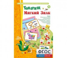 Товарищ Мягкий Знак - fgospostavki.ru - Махачкала
