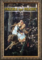 DVD "Сказка про сказку" - fgospostavki.ru - Махачкала