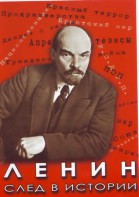 DVD "Ленин. След в истории" - fgospostavki.ru - Махачкала