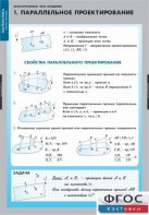 Комплект таблиц. Математика. Многогранники. Тела вращения. - fgospostavki.ru - Махачкала
