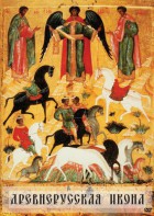 DVD "Древнерусская икона" - fgospostavki.ru - Махачкала