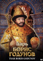 DVD "Царь Борис Годунов" - fgospostavki.ru - Махачкала