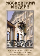 DVD "Московский модерн" - fgospostavki.ru - Махачкала