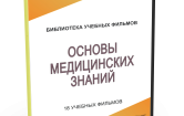 DVD "Основы медицинских знаний" - fgospostavki.ru - Махачкала