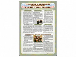 Стенд "Требования к абитуриенту, поступающему в военные образовательные учреждения" - fgospostavki.ru - Махачкала