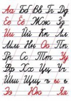 Таблица "Алфавит прописи" - fgospostavki.ru - Махачкала