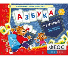 Азбука в кармашке - fgospostavki.ru - Махачкала