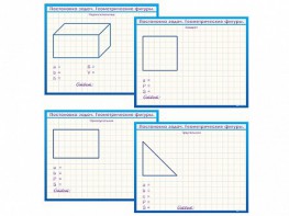 Фрагмент (демонстрационный) маркерный, двухсторонний "Постановка задач. Геометрические фигуры" - fgospostavki.ru - Махачкала