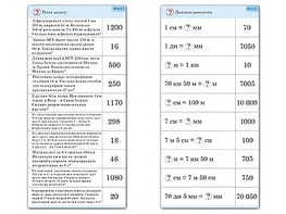 Комплект карточек (10) "Обучающий калейдоскоп. Величины" - fgospostavki.ru - Махачкала