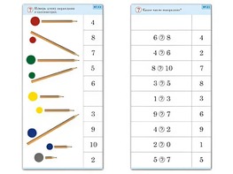 Комплект карточек (10) "Обучающий калейдоскоп. Основы счета" - fgospostavki.ru - Махачкала
