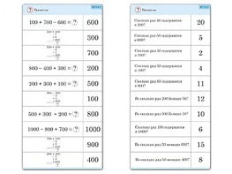 Комплект карточек (10) "Обучающий калейдоскоп. Трехзначные числа" - fgospostavki.ru - Махачкала