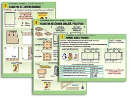 Комплект таблиц "Технология. Обработка бумаги и картона-1" (8 таблиц, А1, ламинированные, с раздаточным материалом) - fgospostavki.ru - Махачкала