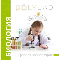 Цифровая лаборатория Polylab по биологии - fgospostavki.ru - Махачкала