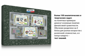 Интерактивный комплекс "Финансовая грамотность для Школ" (c диагональю 65) - fgospostavki.ru - Махачкала