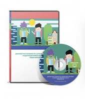 Диагностика готовности к школьному обучению и адаптация первоклассников (новая версия) локальная версия - fgospostavki.ru - Махачкала