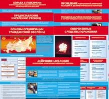 Комплект таблиц "Основы гражданской обороны (МЧС РФ)" 13 штук. - fgospostavki.ru - Махачкала